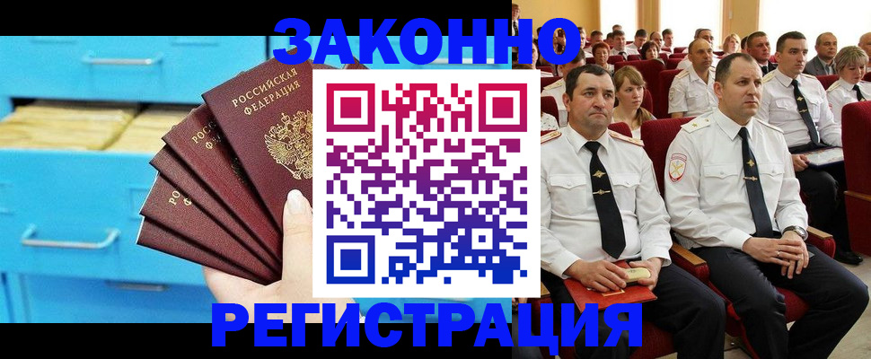 купить прописку в Рязани