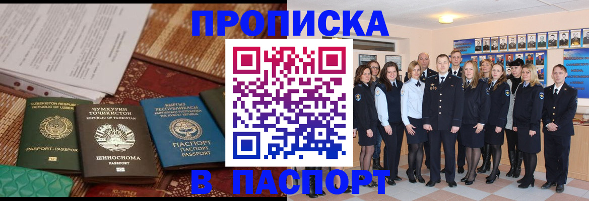 прописка штамп в Рязани